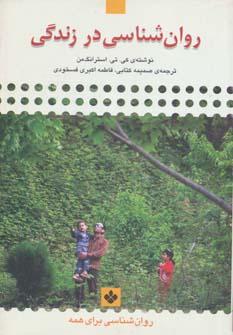 عکس روان‌شناسی در زندگی