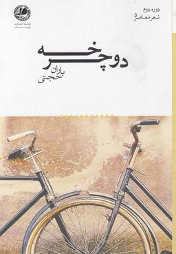 عکس دوچرخه