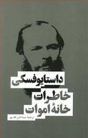 عکس خاطرات خانه اموات