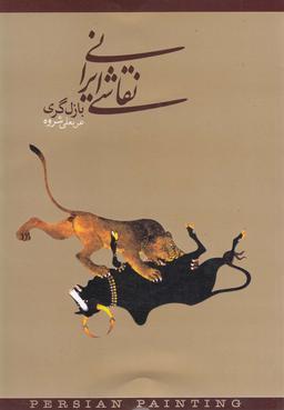 عکس نقاشی ایرانی
