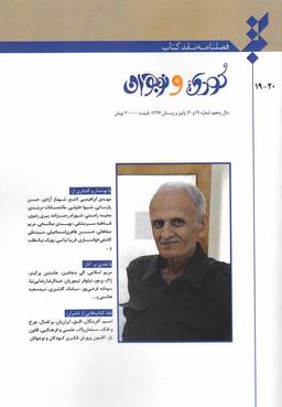 عکس فصلنامه نقد کتاب (شماره۱۹، ۲۰کودک_و_نوجوان)