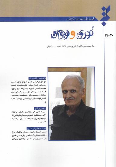 عکس فصلنامه نقد کتاب (شماره۱۹، ۲۰کودک_و_نوجوان)