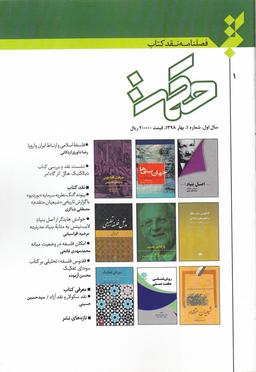 عکس فصلنامه نقد کتاب (شماره۱حکمت)