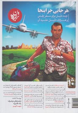 عکس مجله فرهنگ و اندیشه (۱۰)