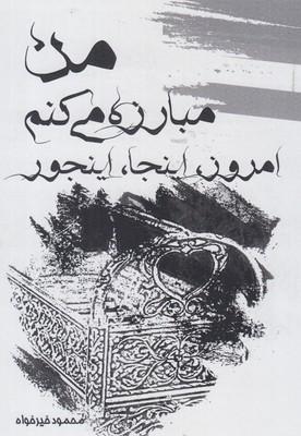 عکس من مبارزه می‌کنم امروز اینجا اینجور