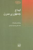 عکس ابداع جمهوری مدرن