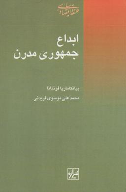 عکس ابداع جمهوری مدرن
