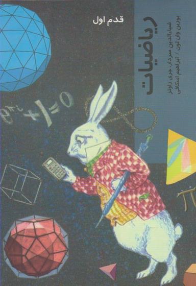 عکس قدم اول (ریاضیات)