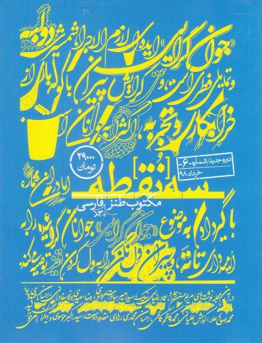 عکس مجله سه نقطه