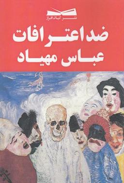عکس ضد اعترافات