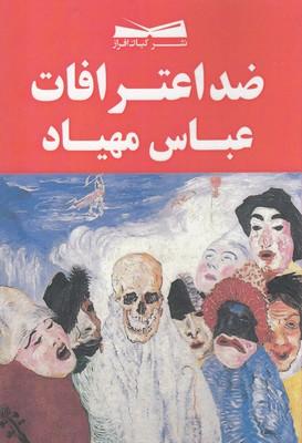 عکس ضد اعترافات