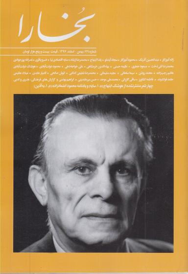 عکس مجله بخارا (۱۲۹، بهمن و اسفند۹۷)