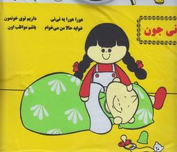 عکس کتاب حمام (نی نی جون)