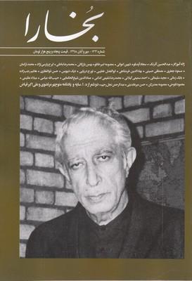 عکس مجله بخارا (۱۳۳، مهر و آبان۹۸)