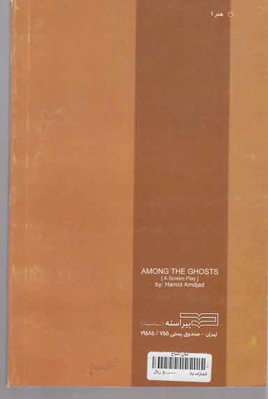 عکس میان اشباح