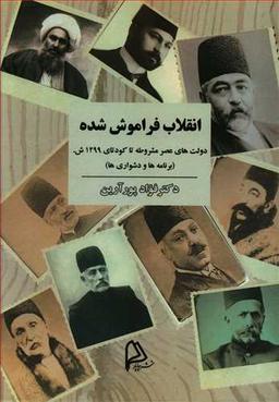 عکس انقلاب فراموش شده