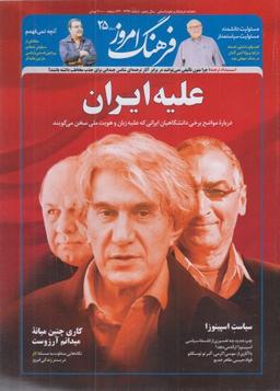 عکس مجله ماهنامه فرهنگ امروز (۲۵)