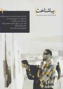 عکس مجله زیبا شناخت (۱)