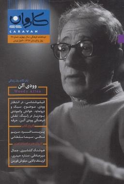 عکس مجله کاروان (دوماهنامه) ۱۷