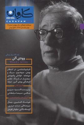 عکس مجله کاروان (دوماهنامه) ۱۷