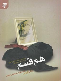 عکس هم قسم