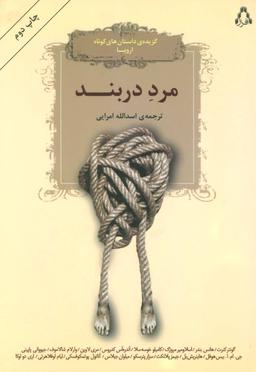 عکس مرد در بند (داستان کوتاه)