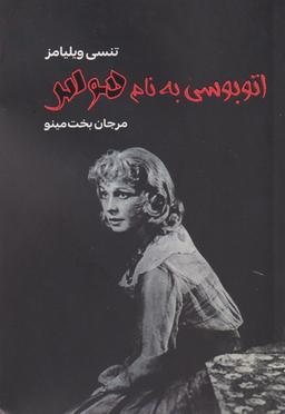 عکس اتوبوسی به نام هوس