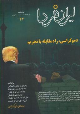 عکس مجله ایران فردا (۴۲)
