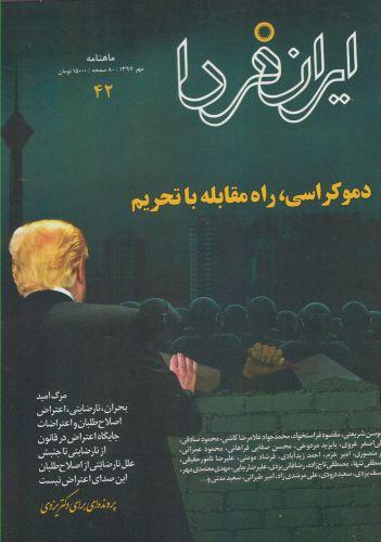 عکس مجله ایران فردا (۴۲)