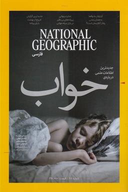 عکس مجله گیتانما (۶۸) خواب