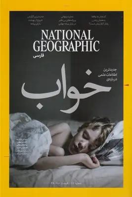 عکس مجله گیتانما (۶۸) خواب