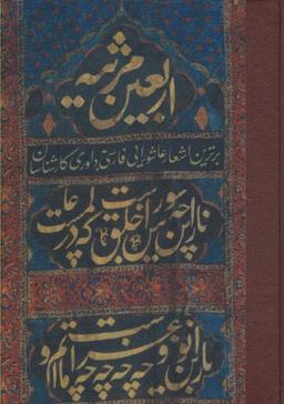 عکس اربعین مرثیه