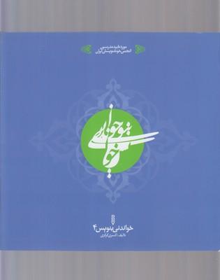 عکس خواندنی بنویس (خواندنی۴)