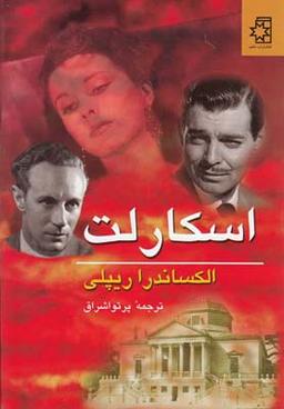 عکس اسکارلت