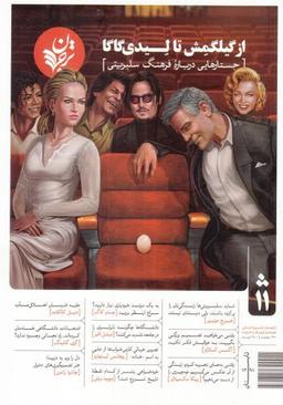 عکس مجله فرهنگ و اندیشه (۱۱)