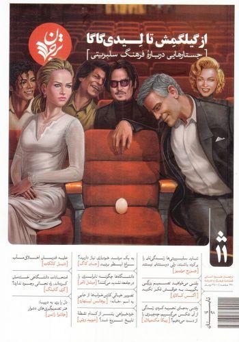 عکس مجله فرهنگ و اندیشه (۱۱)