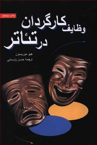 عکس وظایف کارگردان در تئاتر