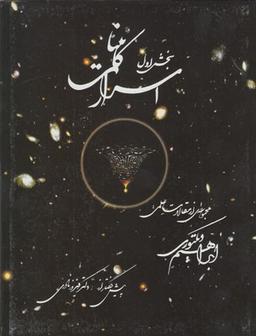 عکس اسرار کائنات (بخش اول)
