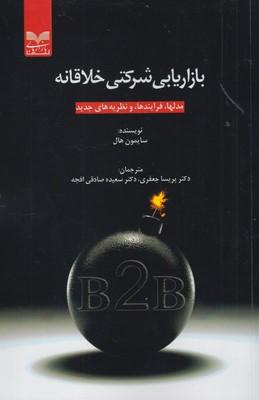عکس بازاریابی شرکتی خلاقانه