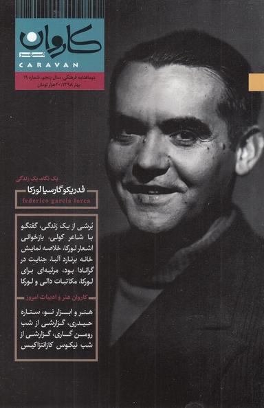 عکس مجله کاروان (دوماهنامه، شماره۱۹)