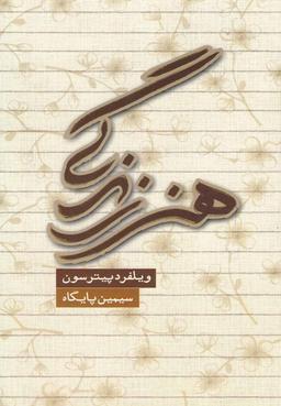 عکس هنر زندگی