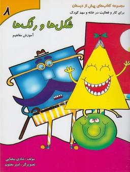عکس شکل‌ها و رنگ‌ها