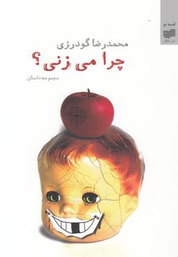 عکس چرا می‌زنی؟