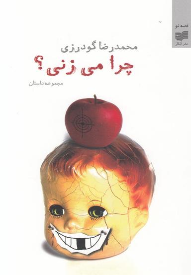 عکس چرا می‌زنی؟