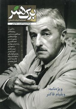 عکس مجله برگ هنر (شماره ۲۱)