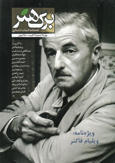 عکس مجله برگ هنر (شماره ۲۱)