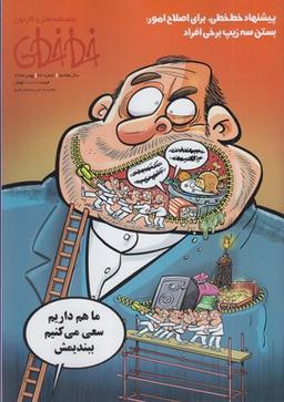 عکس مجله خط خطی (۹۲)