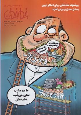 عکس مجله خط خطی (۹۲)