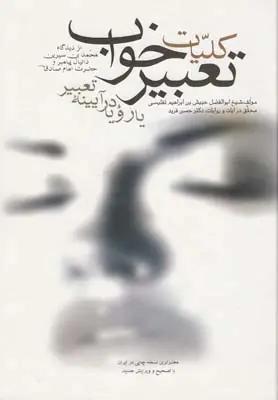 عکس کلیات تعبیر خواب