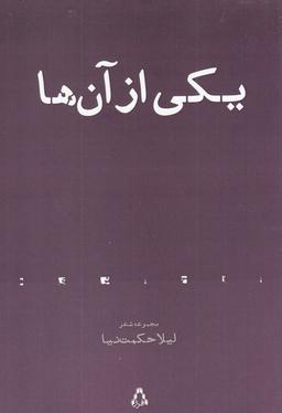 عکس یکی از آنها